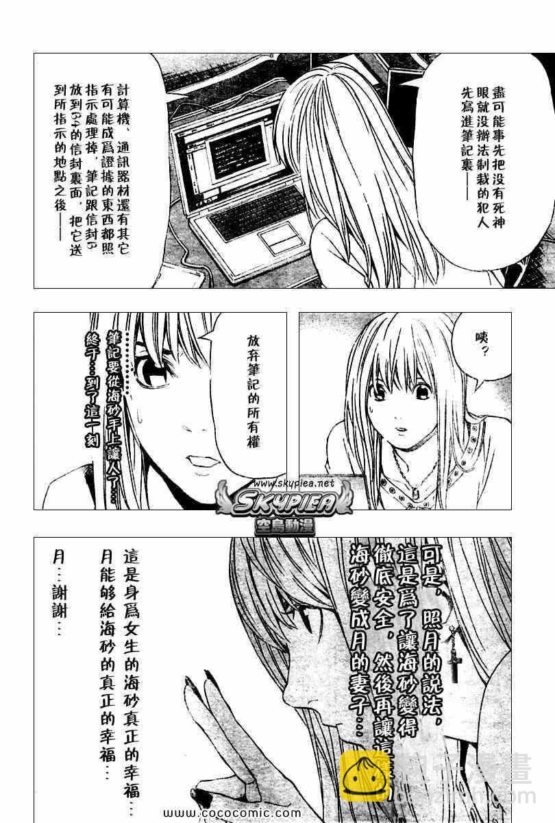 《死亡笔记》第81话 第13页