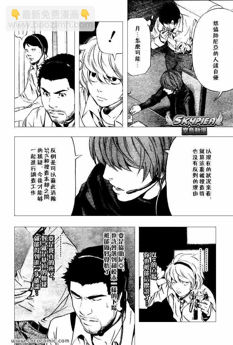 《死亡笔记》第81话 第15页
