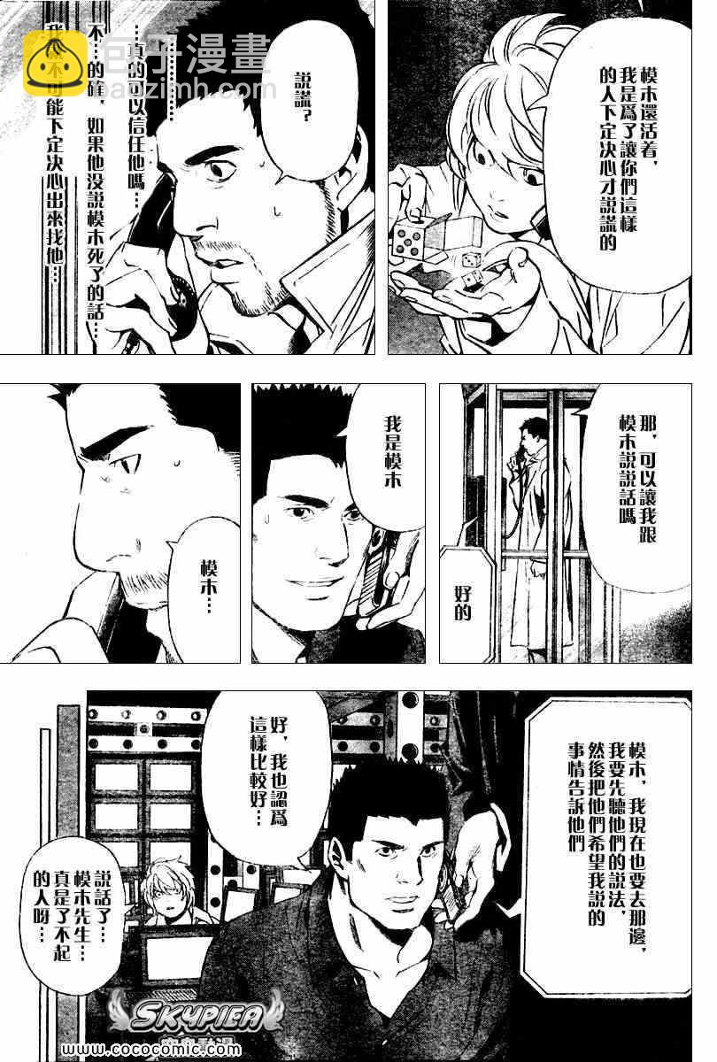 《死亡笔记》第81话 第18页