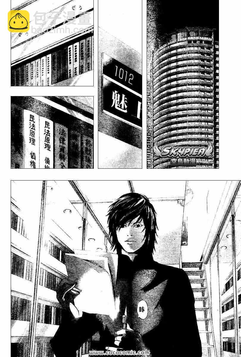 《死亡笔记》第81话 第19页