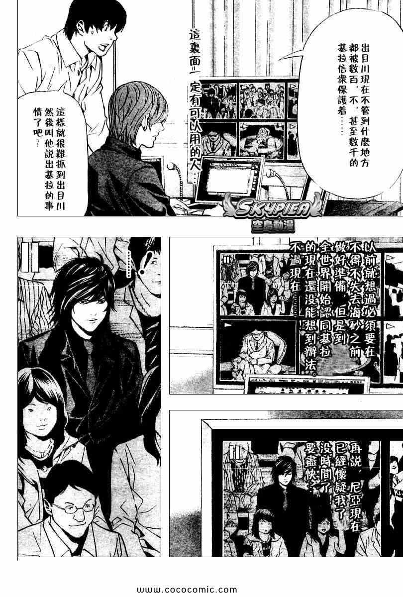 《死亡笔记》第81话 第3页