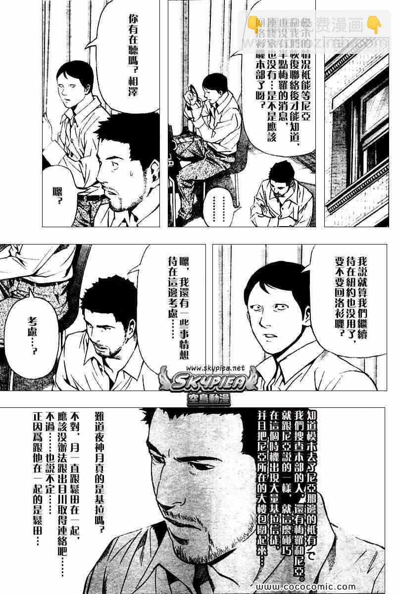 《死亡笔记》第81话 第6页