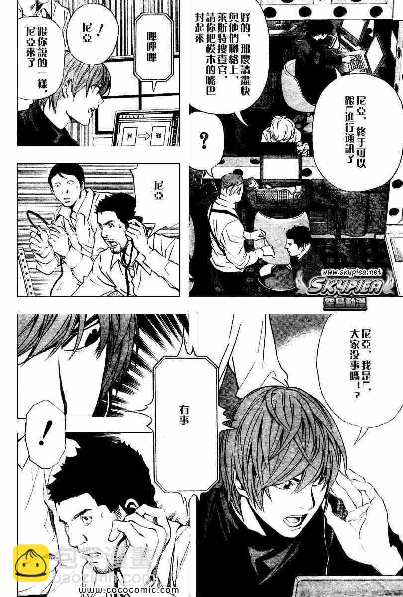 《死亡笔记》第81话 第7页