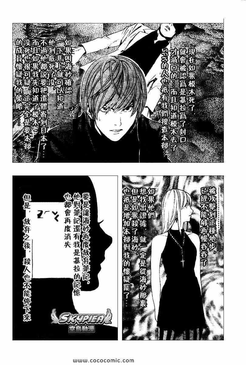 《死亡笔记》第81话 第9页