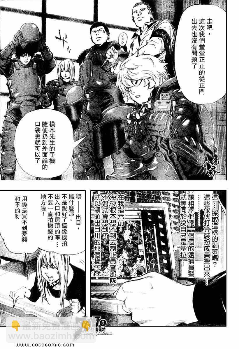 《死亡笔记》第80话 第13页
