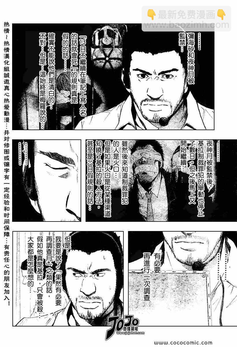 《死亡笔记》第80话 第17页