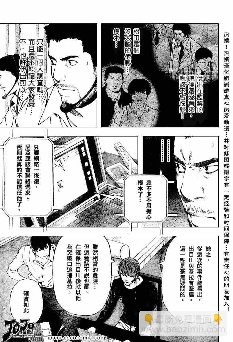《死亡笔记》第80话 第18页
