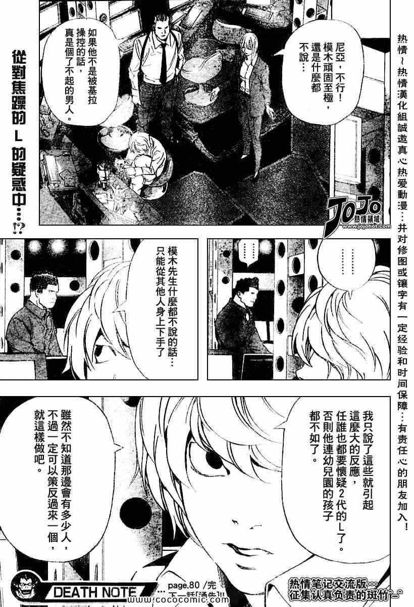 《死亡笔记》第80话 第20页