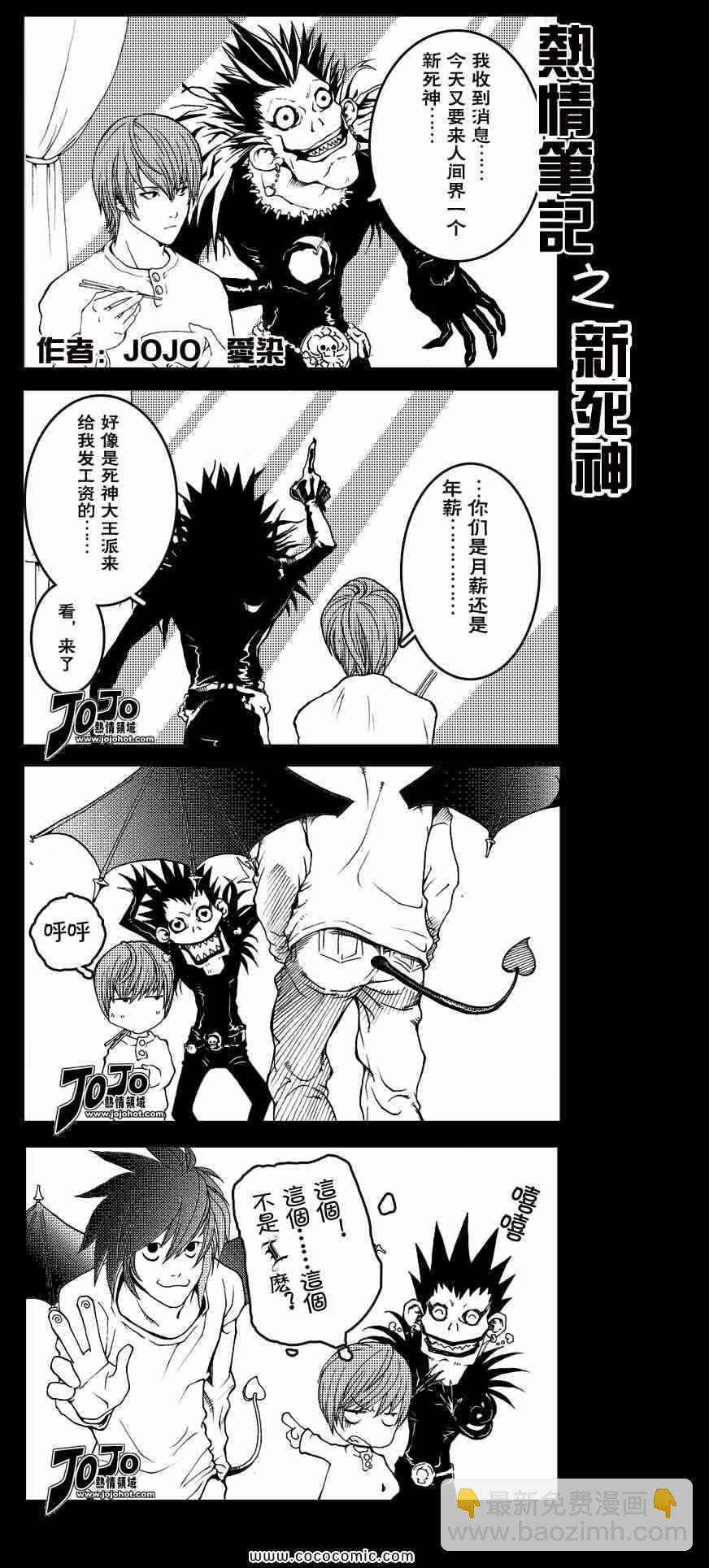 《死亡笔记》第80话 第23页