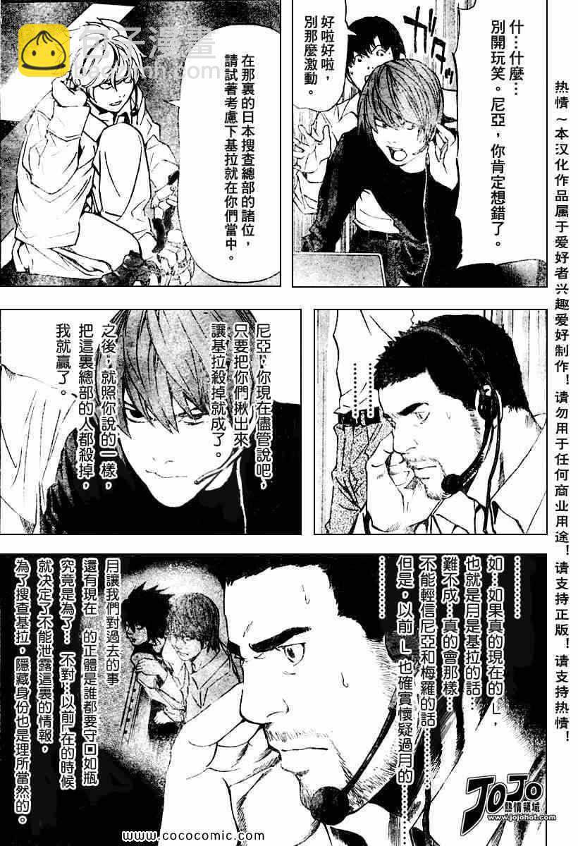 《死亡笔记》第80话 第5页