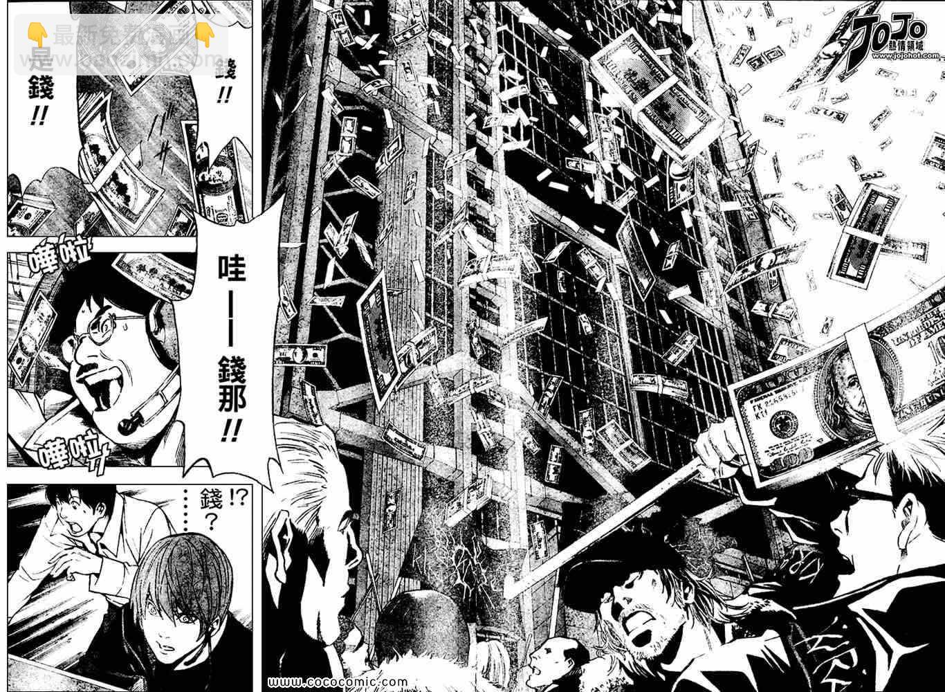 《死亡笔记》第80话 第8页