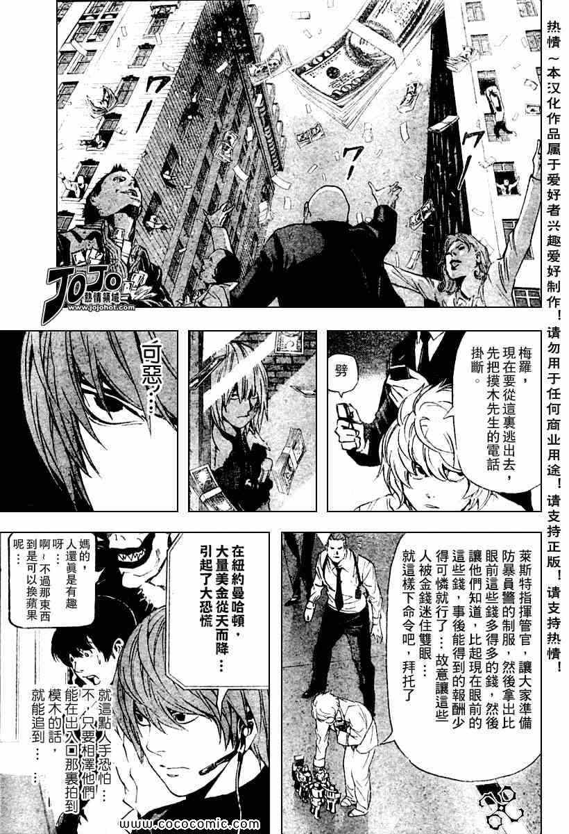 《死亡笔记》第80话 第9页