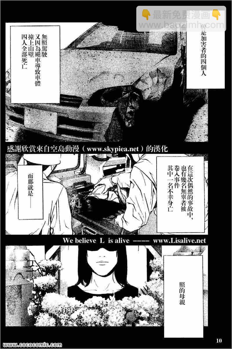 《死亡笔记》第84话 第10页