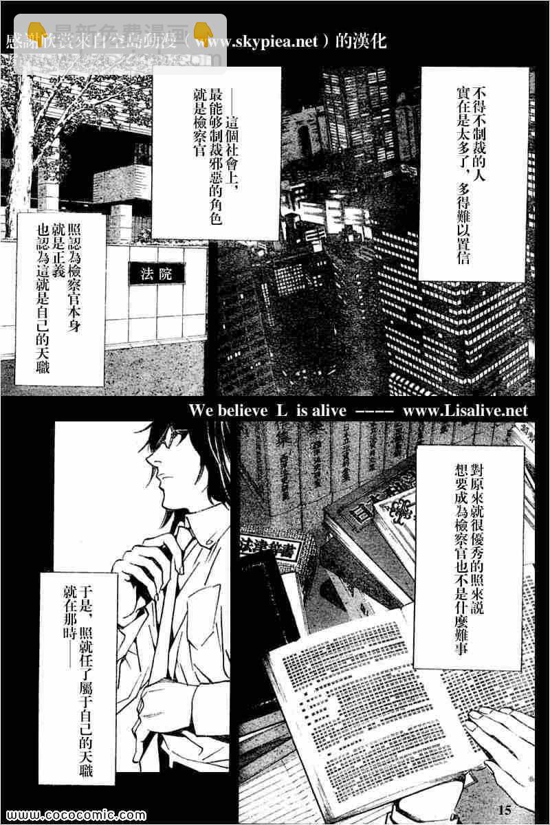《死亡笔记》第84话 第15页