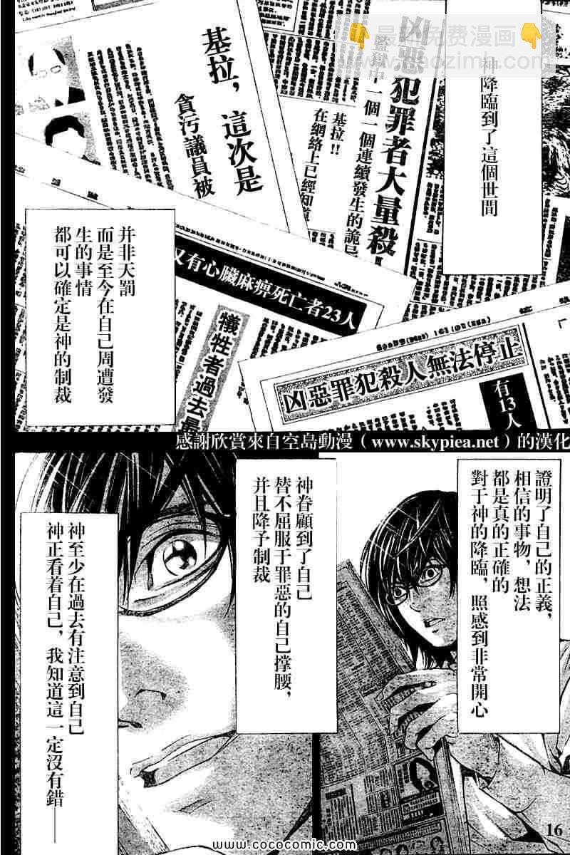 《死亡笔记》第84话 第16页