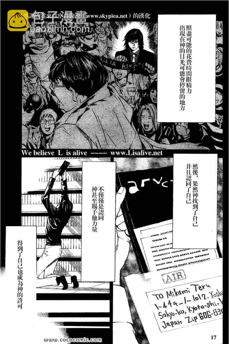 《死亡笔记》第84话 第17页