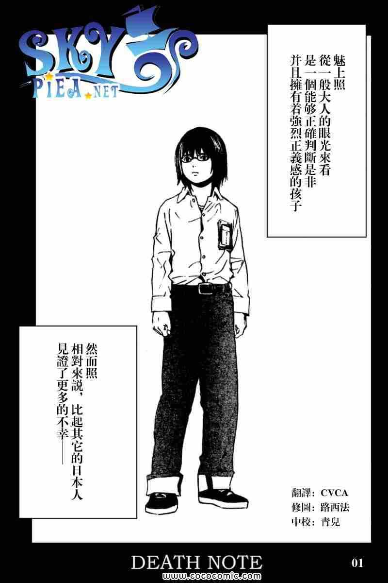 《死亡笔记》第84话 第1页