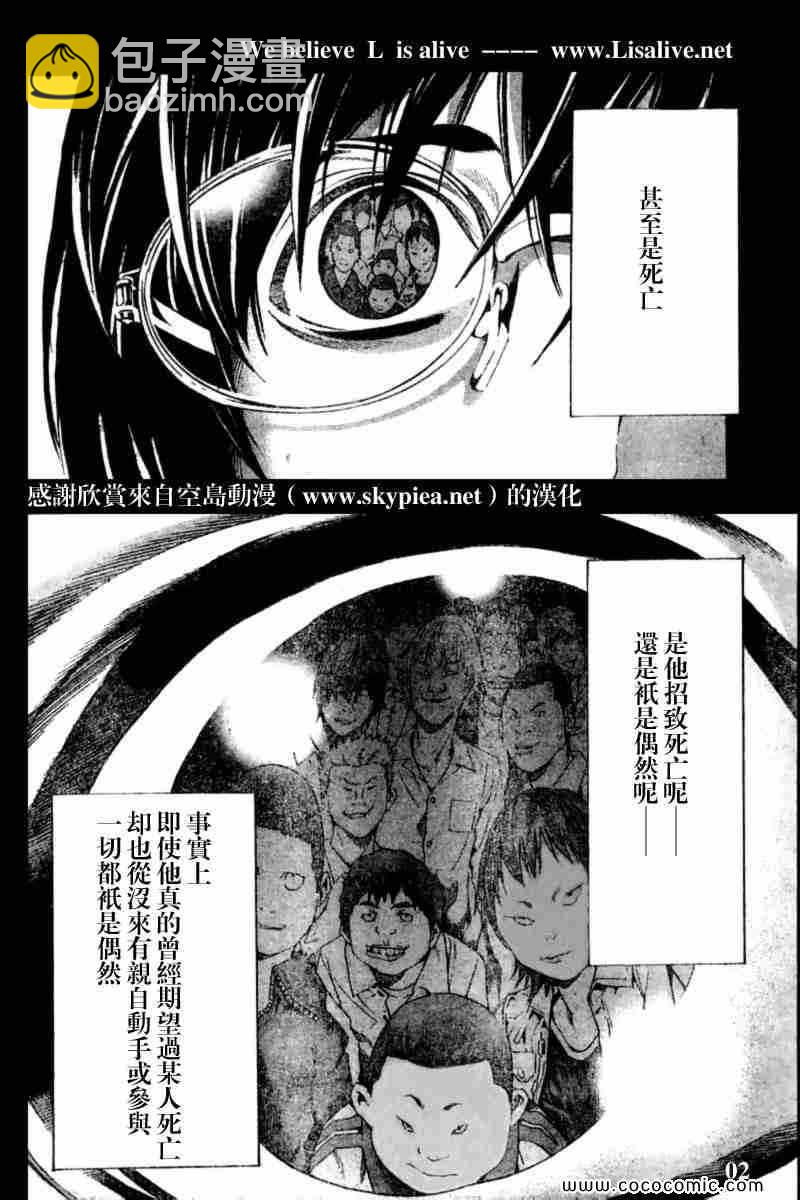 《死亡笔记》第84话 第2页