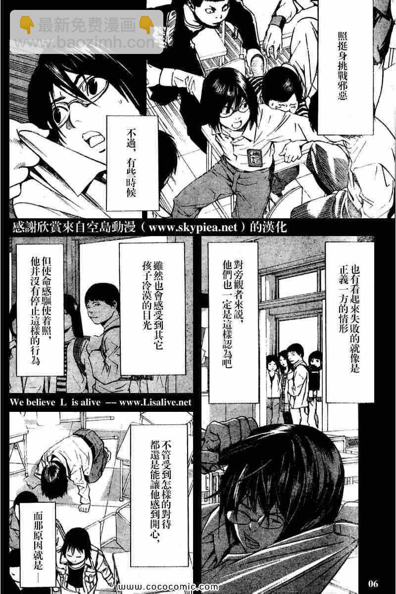 《死亡笔记》第84话 第6页
