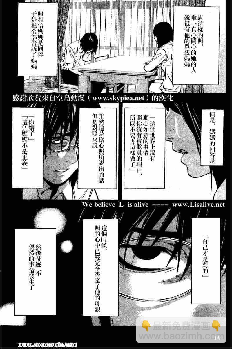 《死亡笔记》第84话 第9页