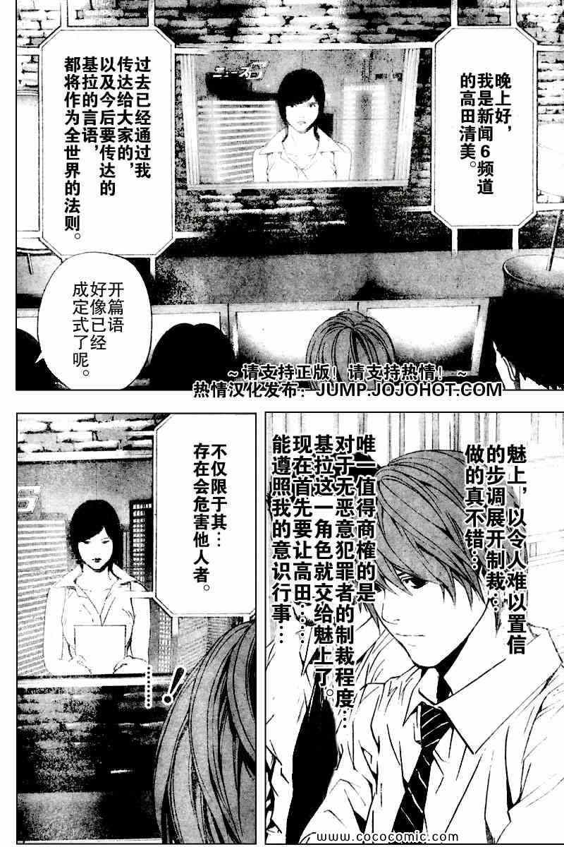 《死亡笔记》第87话 第10页