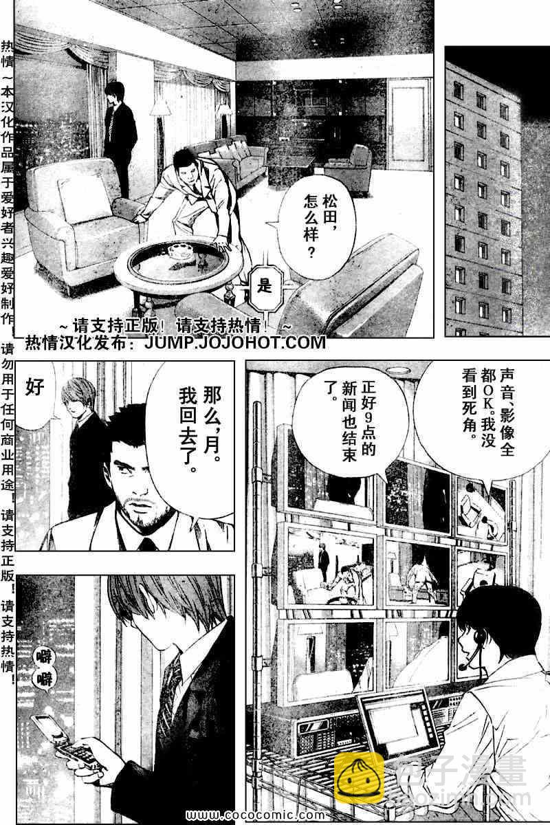 《死亡笔记》第87话 第12页