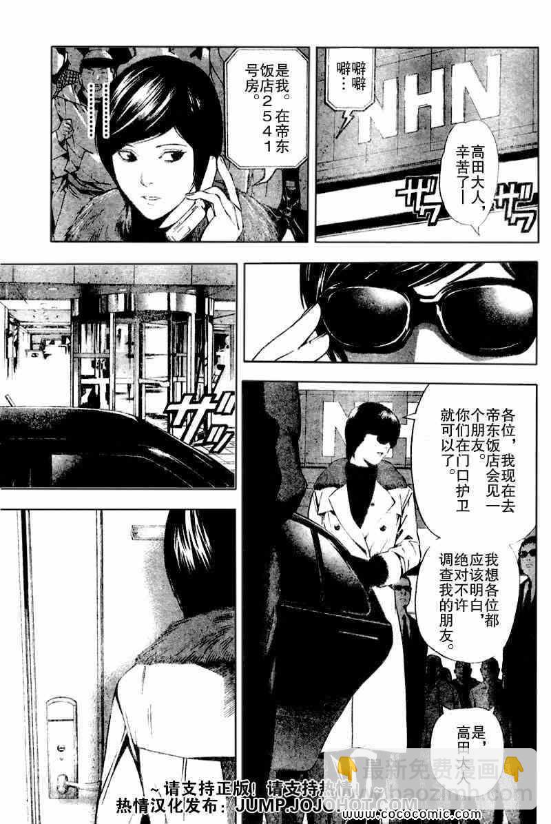 《死亡笔记》第87话 第13页