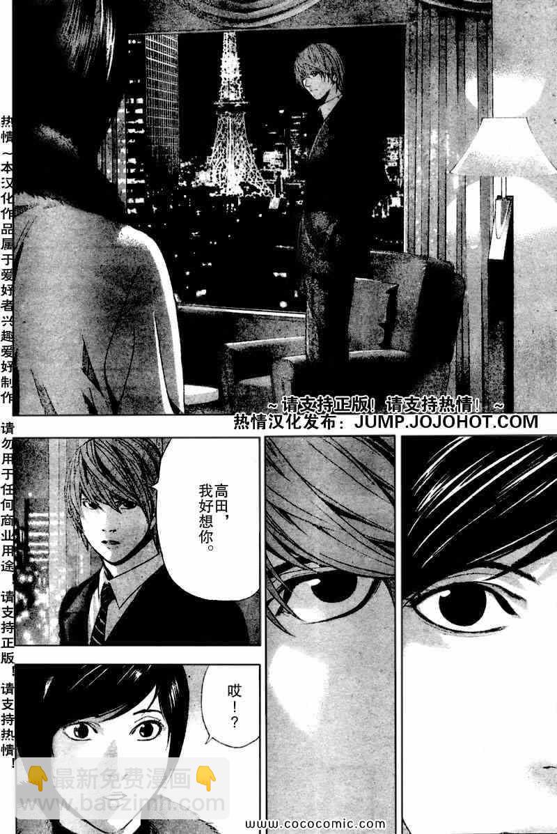 《死亡笔记》第87话 第14页