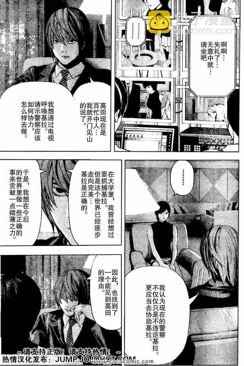 《死亡笔记》第87话 第15页