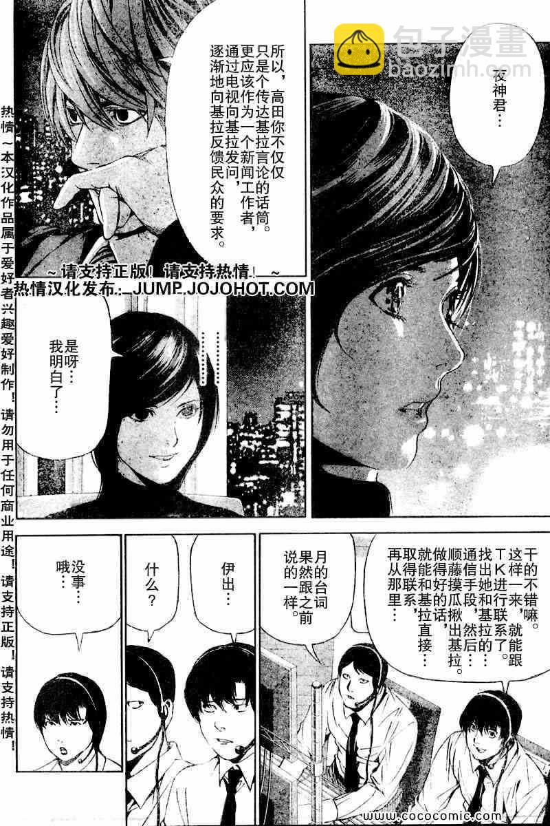 《死亡笔记》第87话 第16页