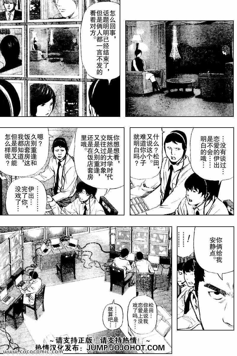 《死亡笔记》第87话 第17页