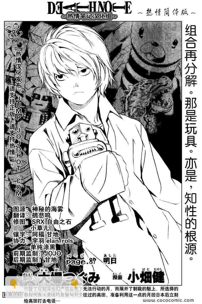 《死亡笔记》第87话 第2页