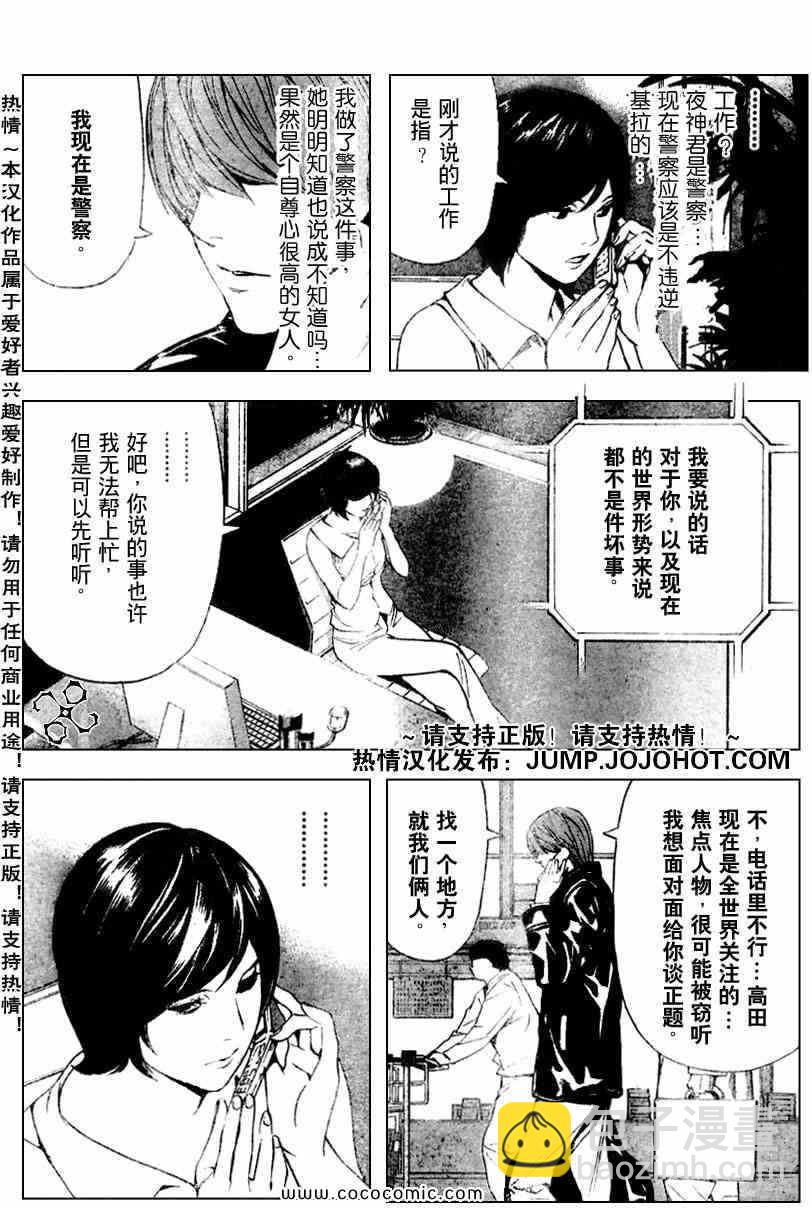 《死亡笔记》第87话 第4页