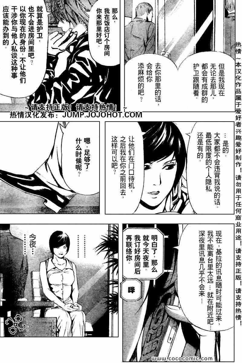 《死亡笔记》第87话 第5页