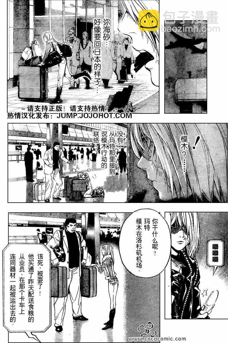 《死亡笔记》第87话 第6页