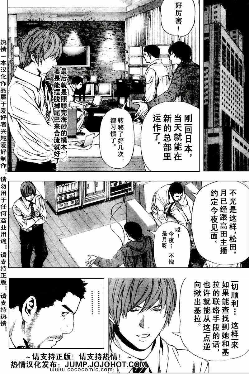 《死亡笔记》第87话 第8页