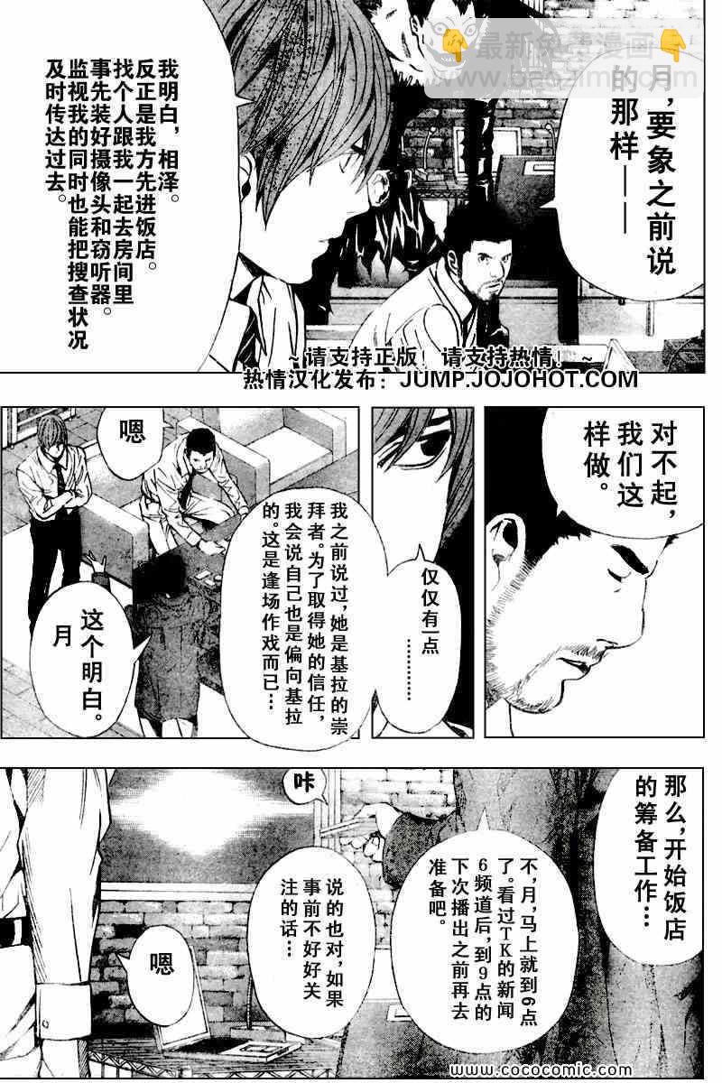 《死亡笔记》第87话 第9页