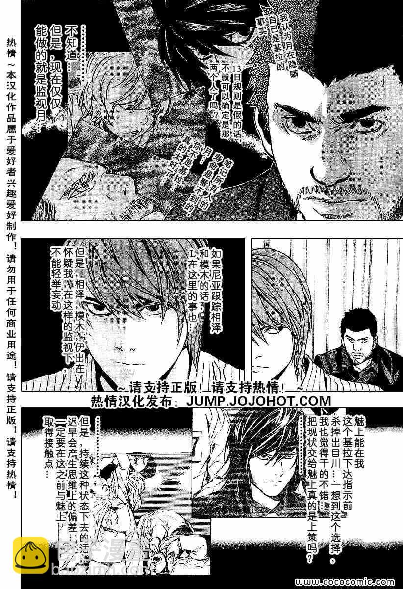 《死亡笔记》第85话 第12页