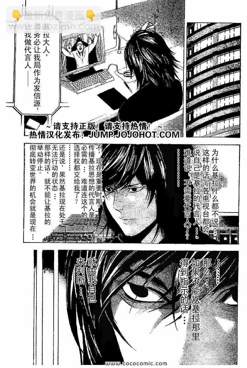 《死亡笔记》第85话 第13页