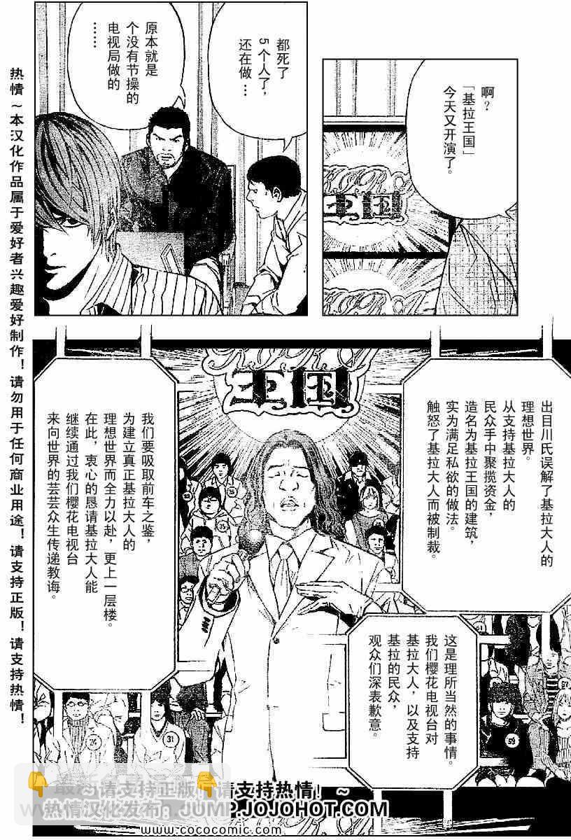 《死亡笔记》第85话 第14页
