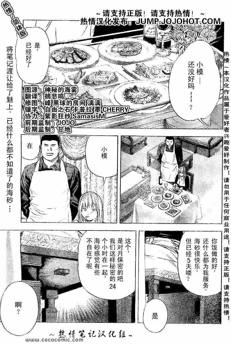 《死亡笔记》第85话 第1页