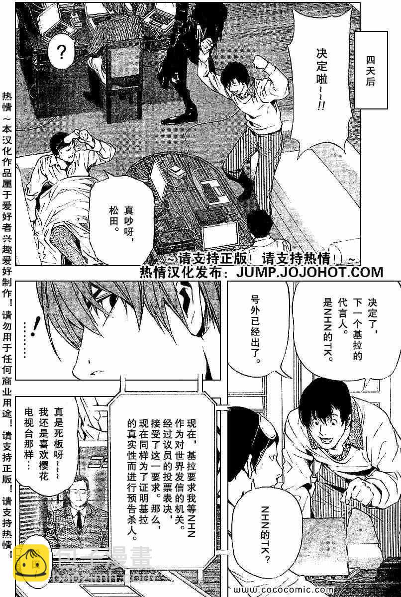 《死亡笔记》第85话 第20页
