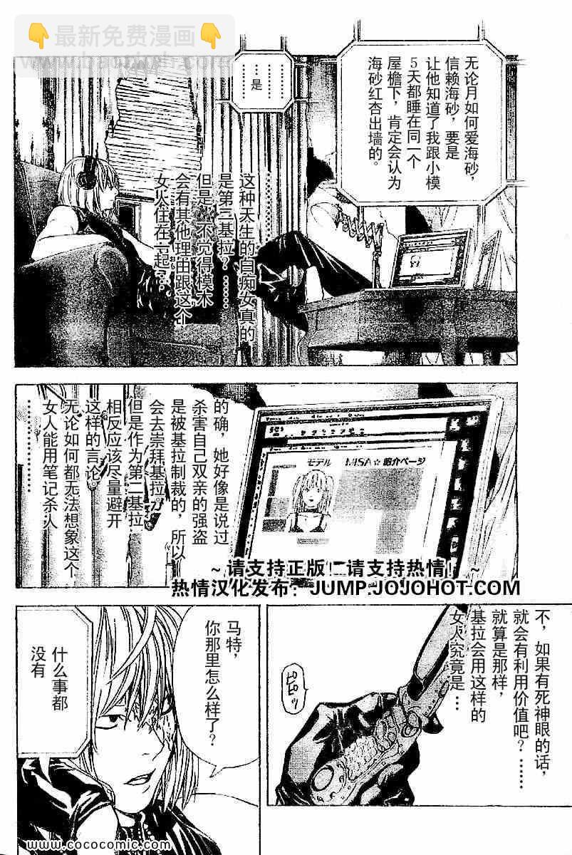 《死亡笔记》第85话 第2页