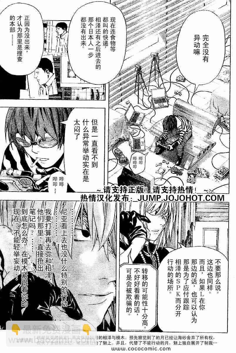 《死亡笔记》第85话 第3页