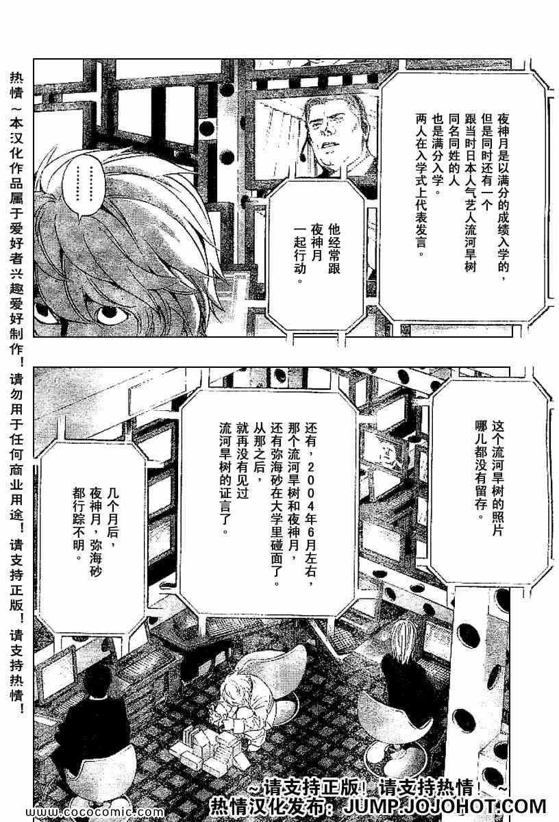 《死亡笔记》第85话 第6页