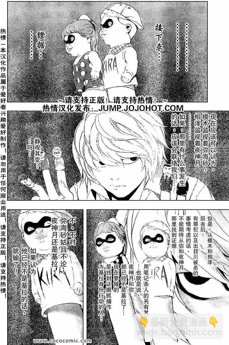 《死亡笔记》第85话 第8页