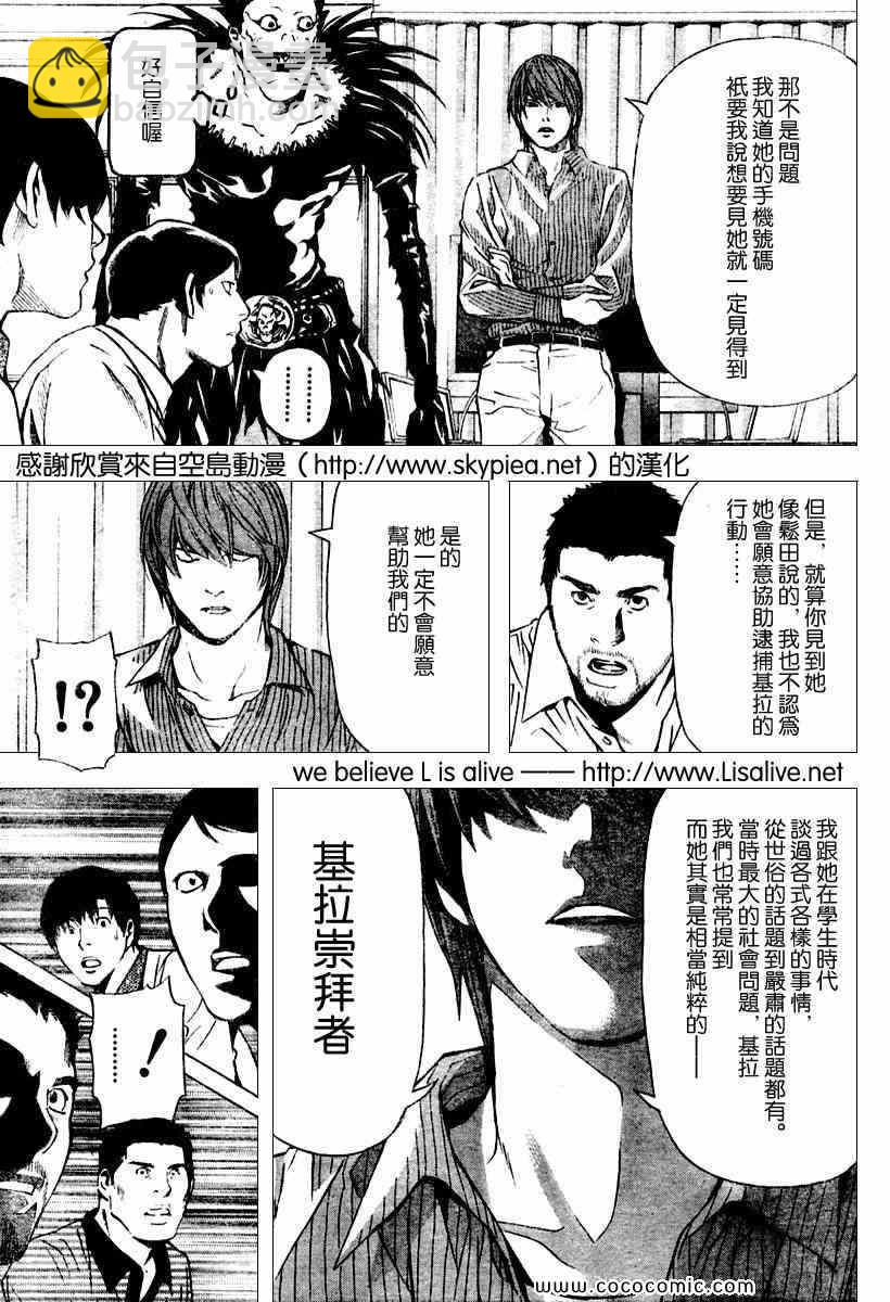 《死亡笔记》第86话 第11页