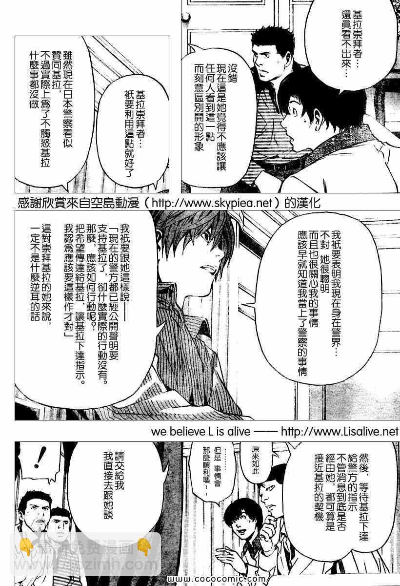《死亡笔记》第86话 第12页