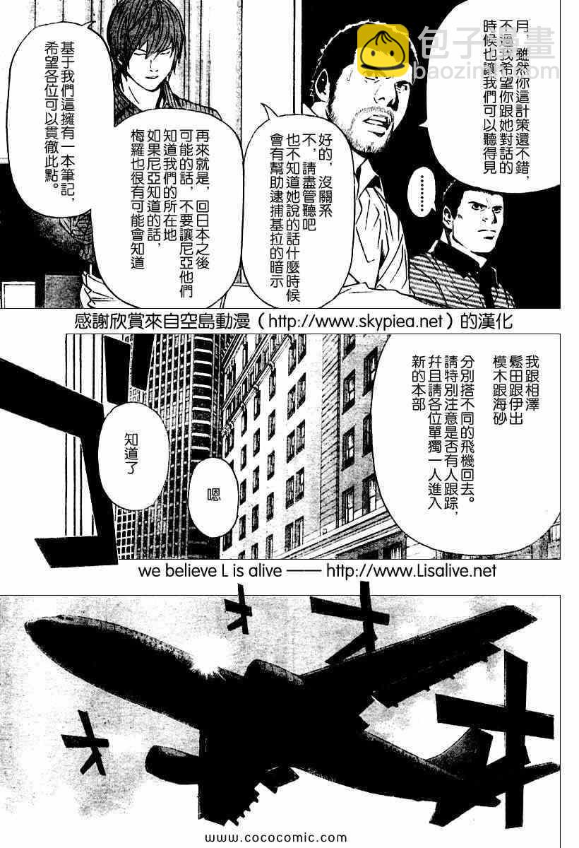 《死亡笔记》第86话 第13页