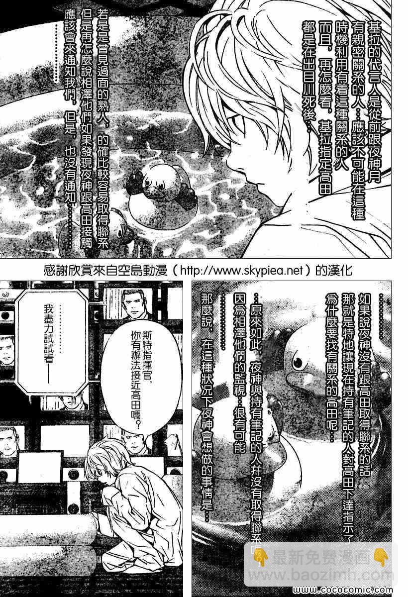《死亡笔记》第86话 第15页